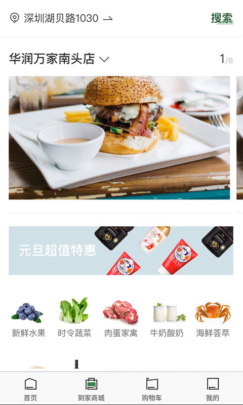 万家MART截图