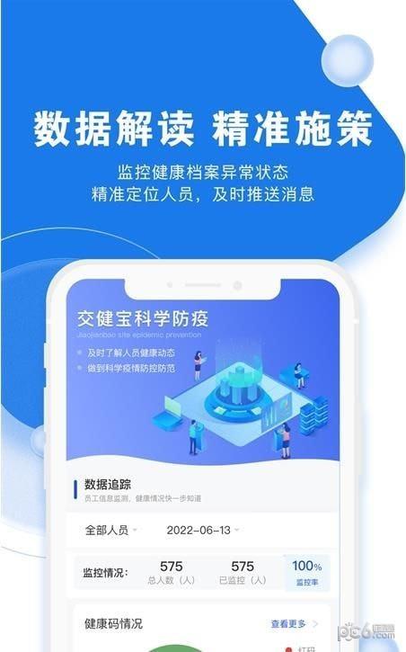 交健宝截图