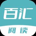 百汇阅读小说免费版