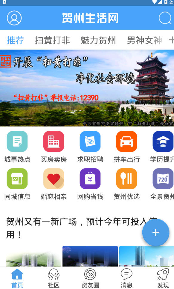 贺州生活网截图