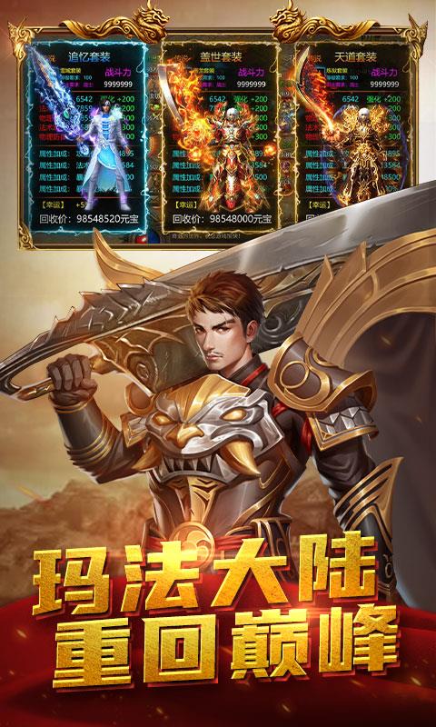 屠龙之刃全新沉默版本截图