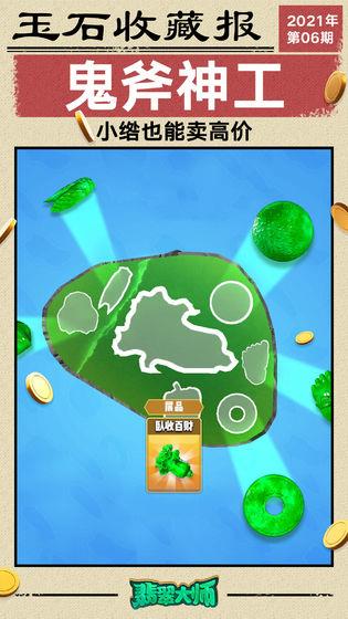 翡翠大师截图