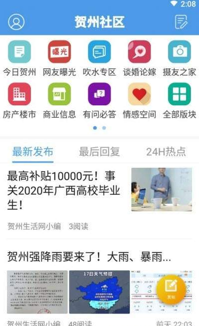 贺州生活网截图