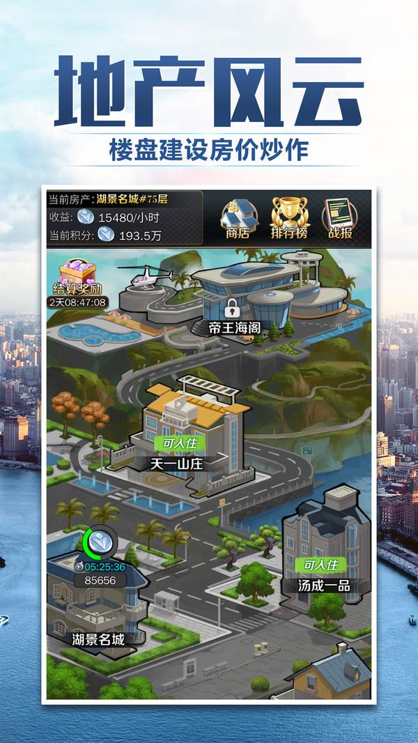 商道高手截图