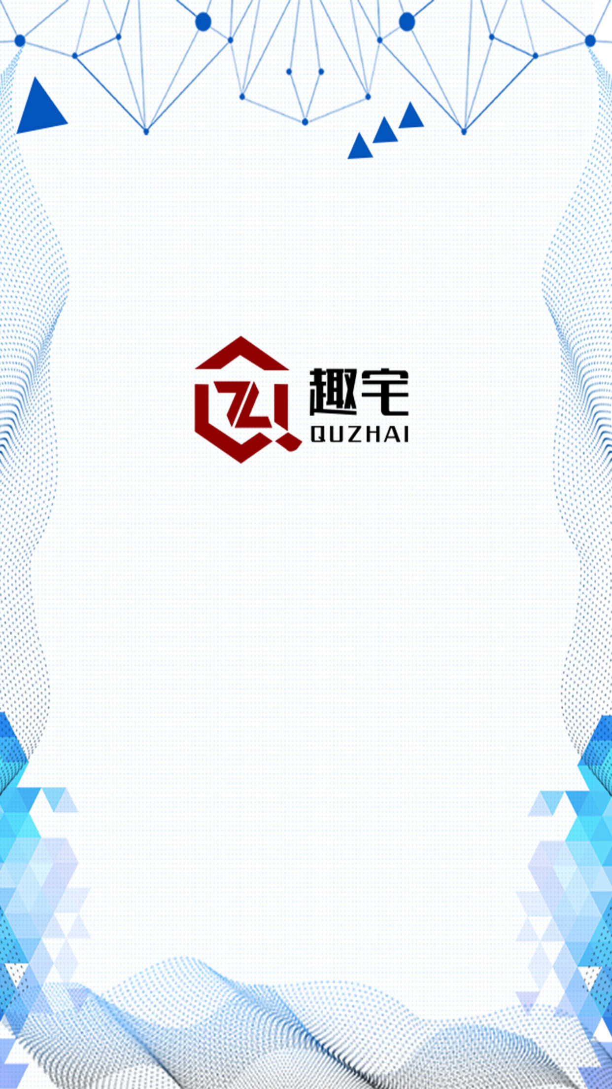 趣宅智能截图
