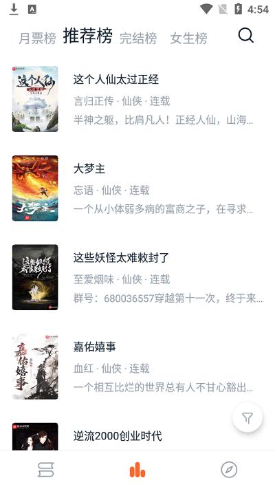 桔子免费小说官方版