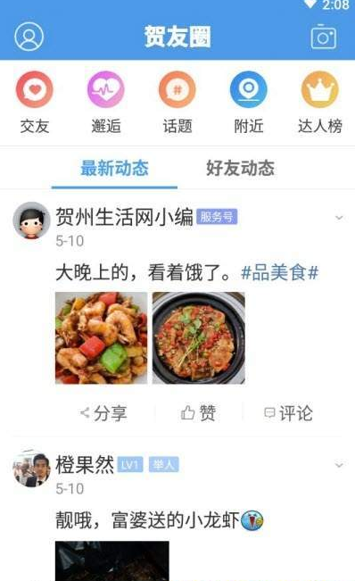 贺州生活网截图