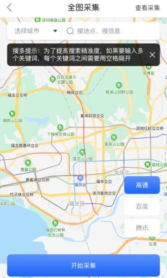 聚客源截图