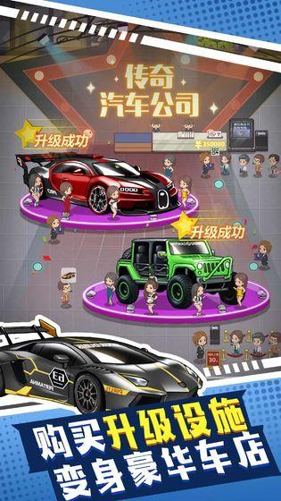 传奇汽车公司截图