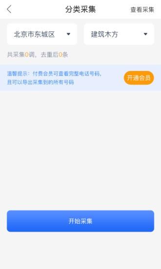 聚客源截图