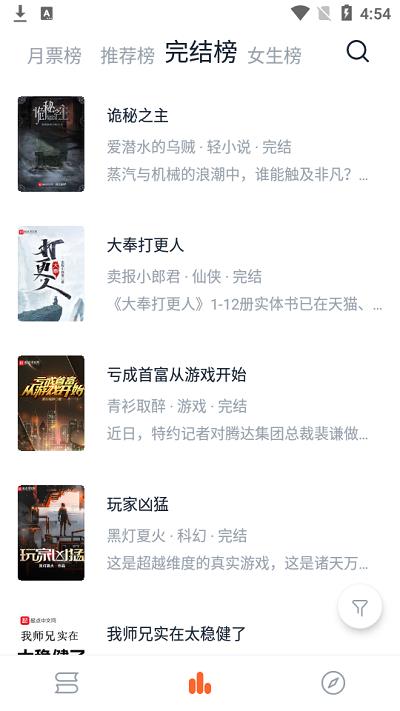 桔子免费小说最新版