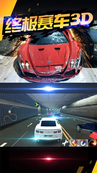终极赛车3D