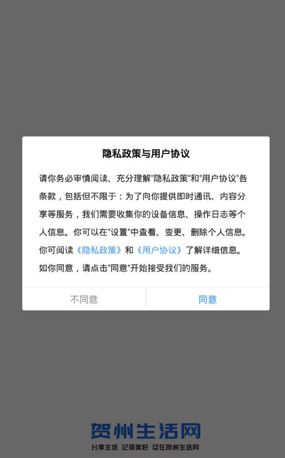 贺州生活网截图