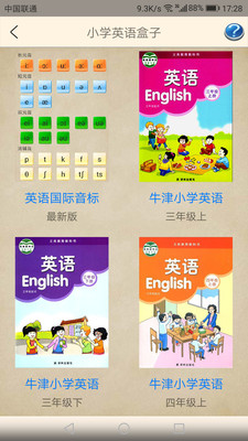小学英语盒子