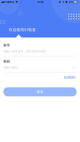 51税客截图