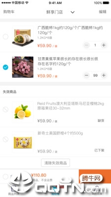 鲜享截图