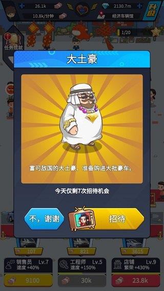 传奇汽车公司截图