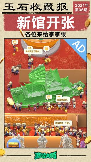 翡翠大师截图