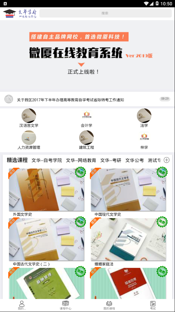 文华学府截图