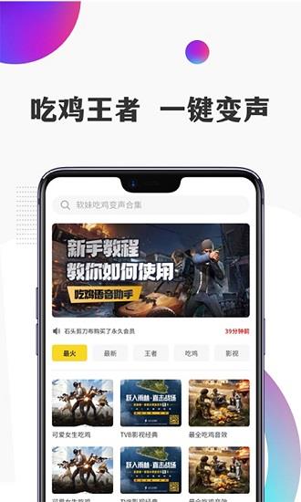 开心语音变声器手机版