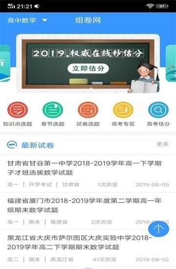 组卷网截图