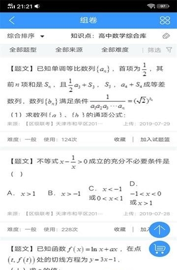 组卷网截图