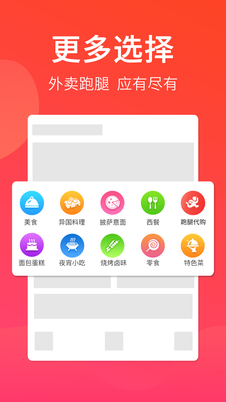 叫哇外卖截图