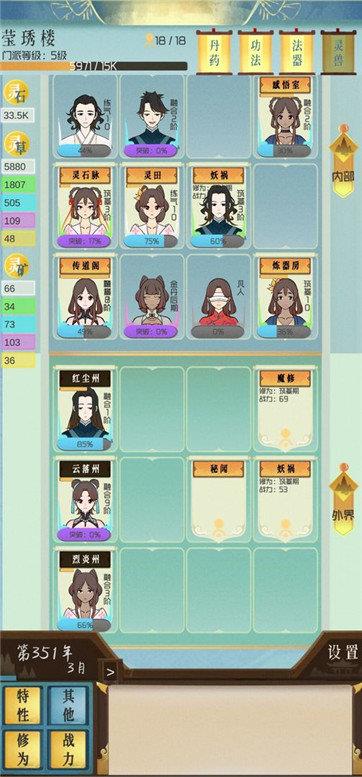 仙门模拟器截图