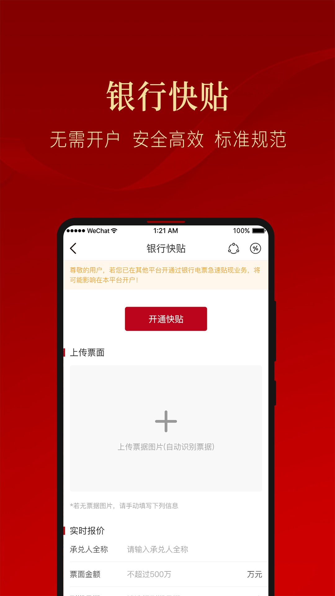 票融通截图