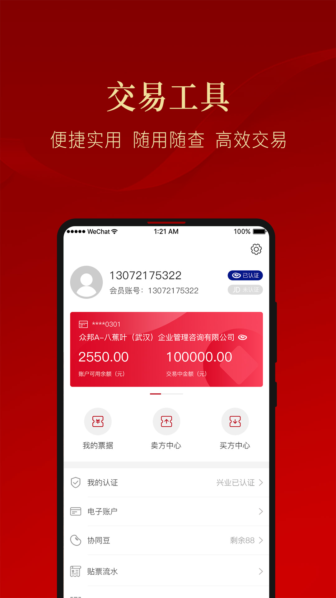 票融通截图