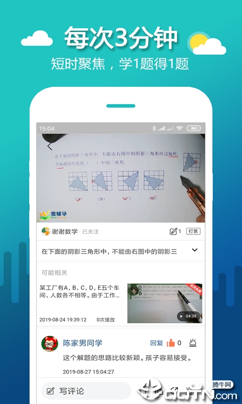 微辅导