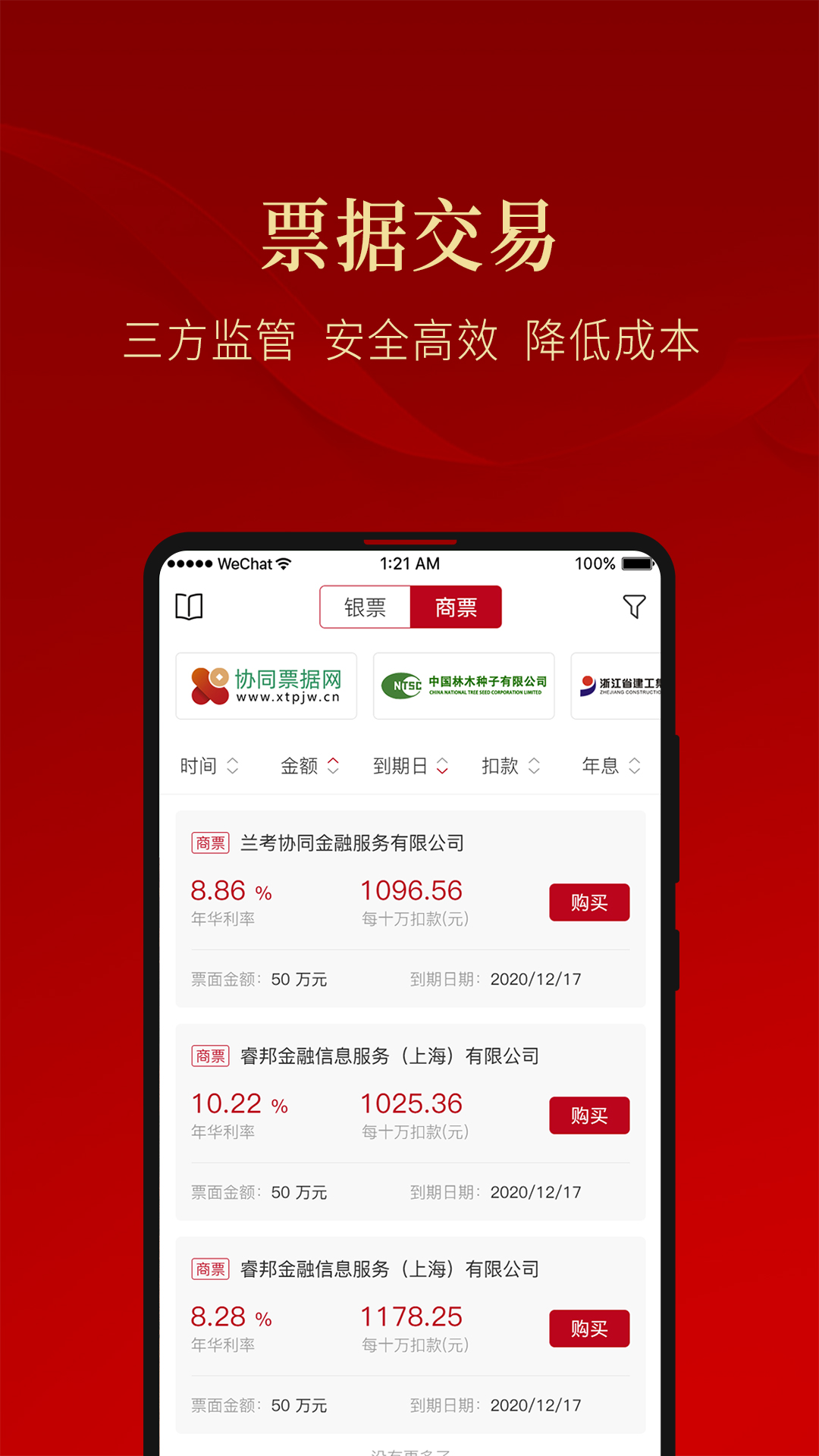 票融通截图