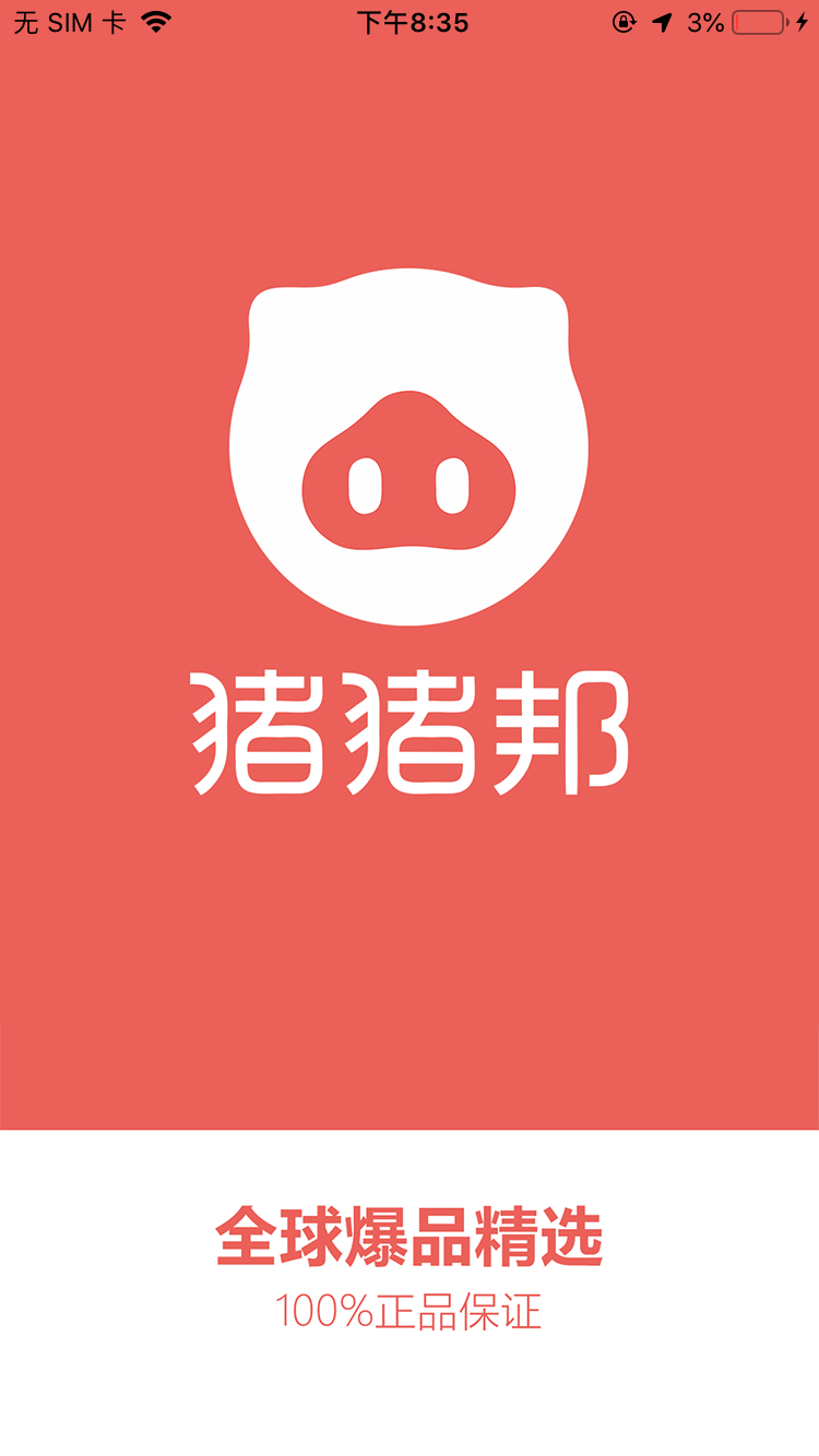 猪猪邦截图