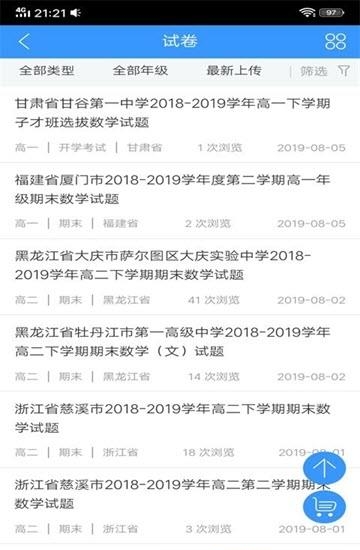 组卷网截图