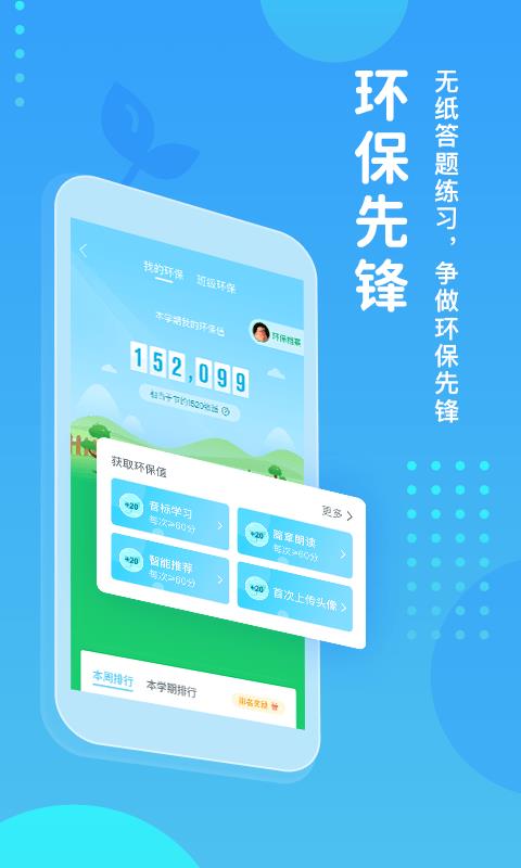 翼课堂截图
