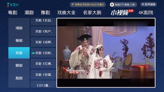 梨园行戏曲tv会员版