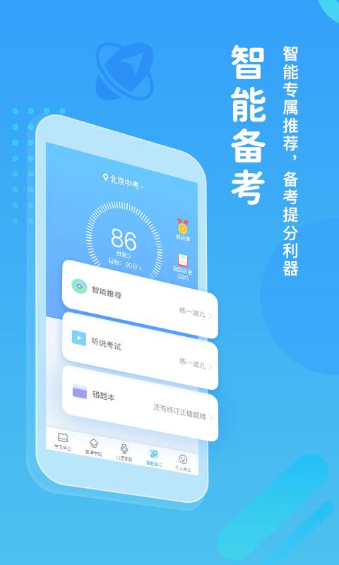 翼课堂截图