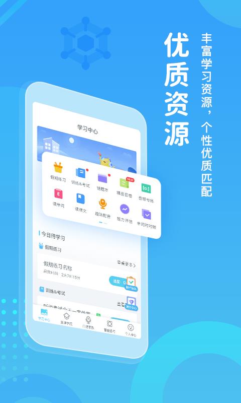 翼课堂截图