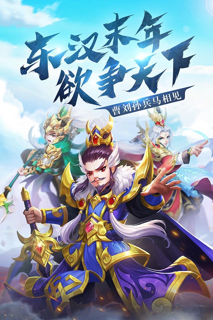 名酱三国破解版