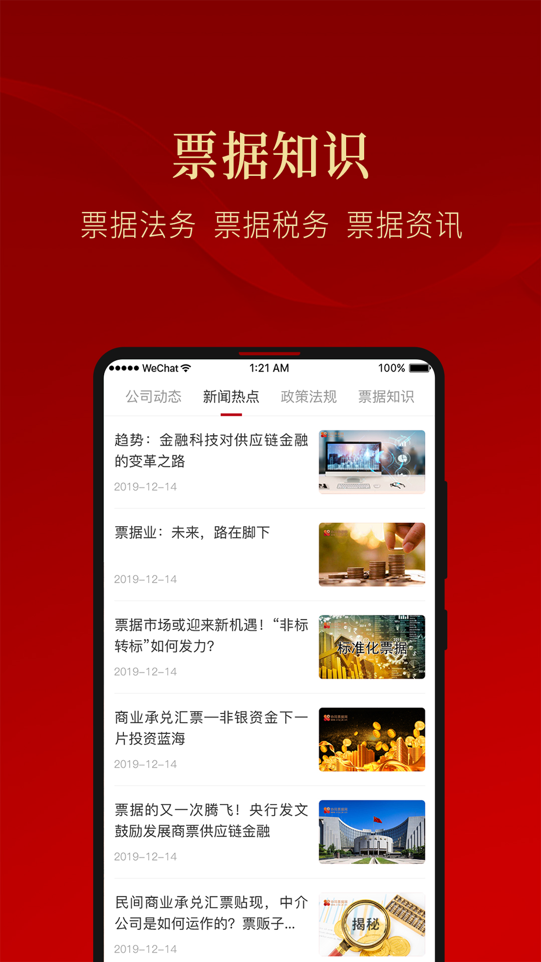 票融通截图