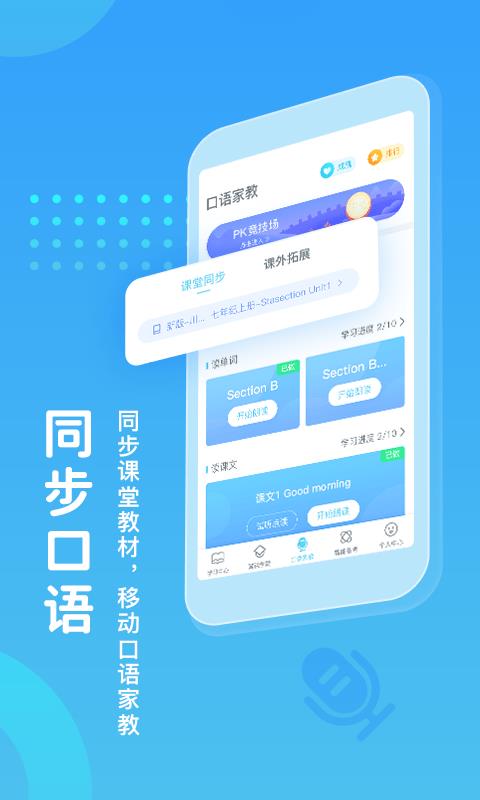 翼课堂截图