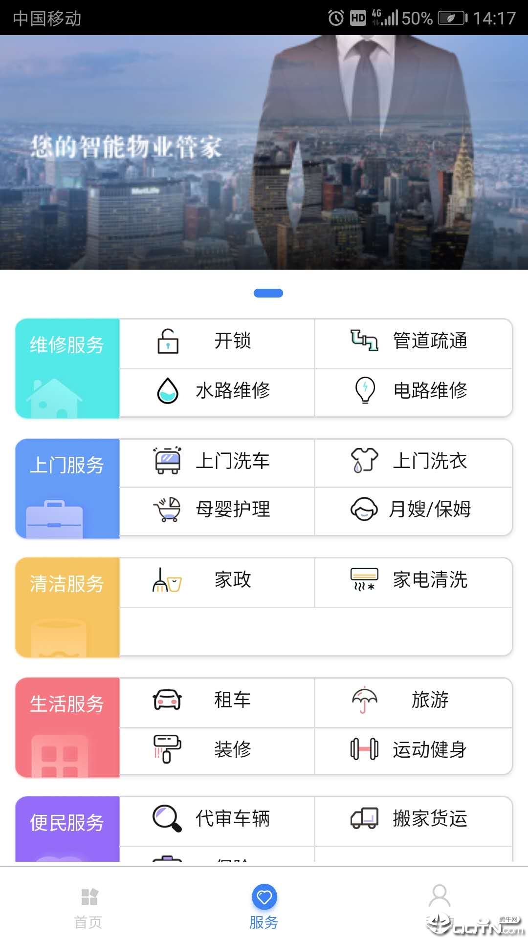 居O管家