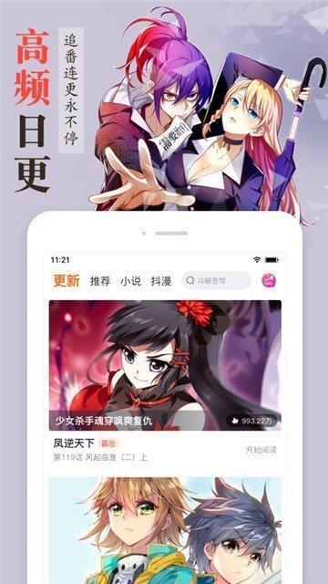 恋爱漫画截图