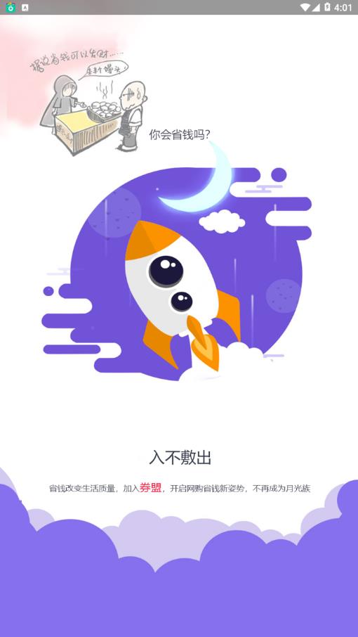 券盟截图
