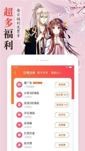 恋爱漫画截图