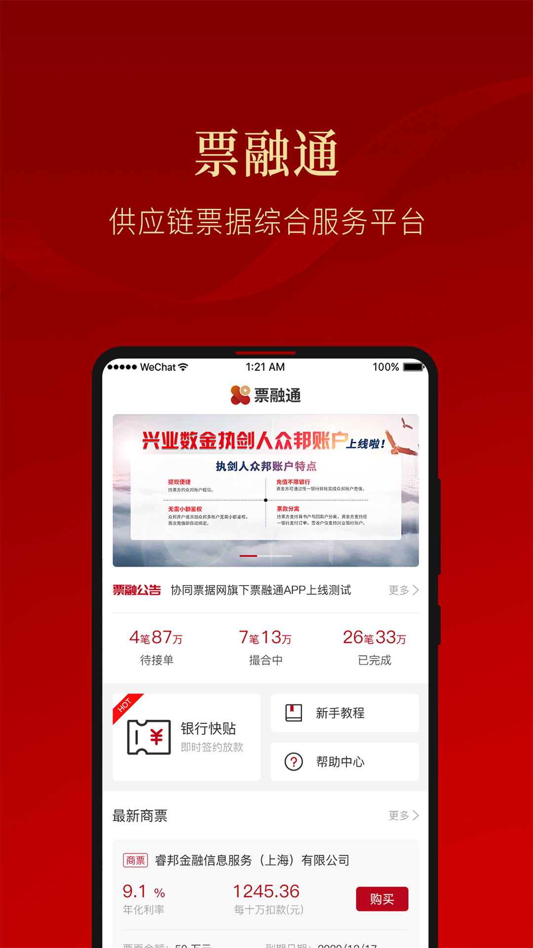 票融通截图