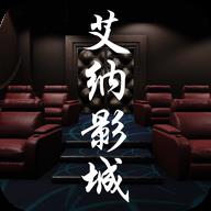 艾纳影城