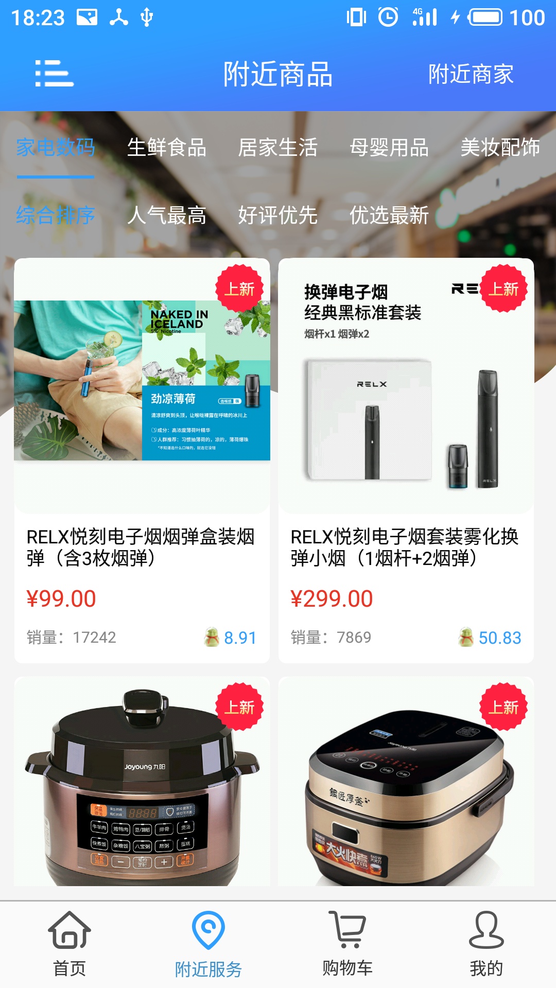 兴邦乐购截图