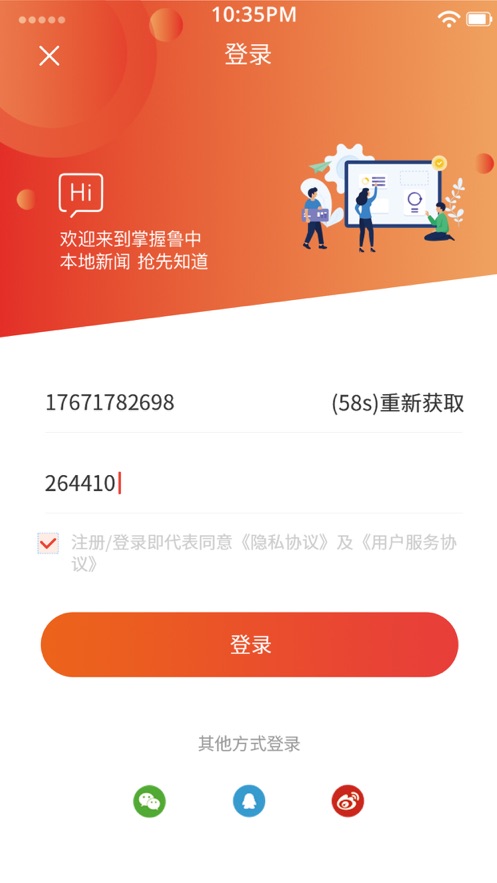 鲁中晨报