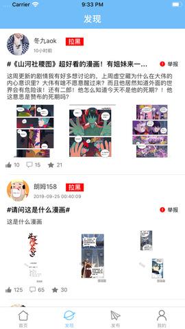 东腾漫画截图